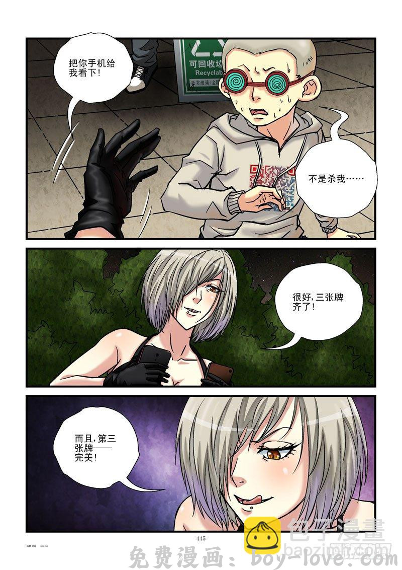 活城 46,第三张牌 预览图