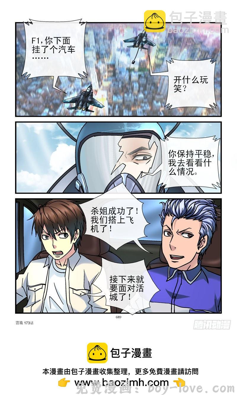 活城 173,杀姐打飞机 预览图