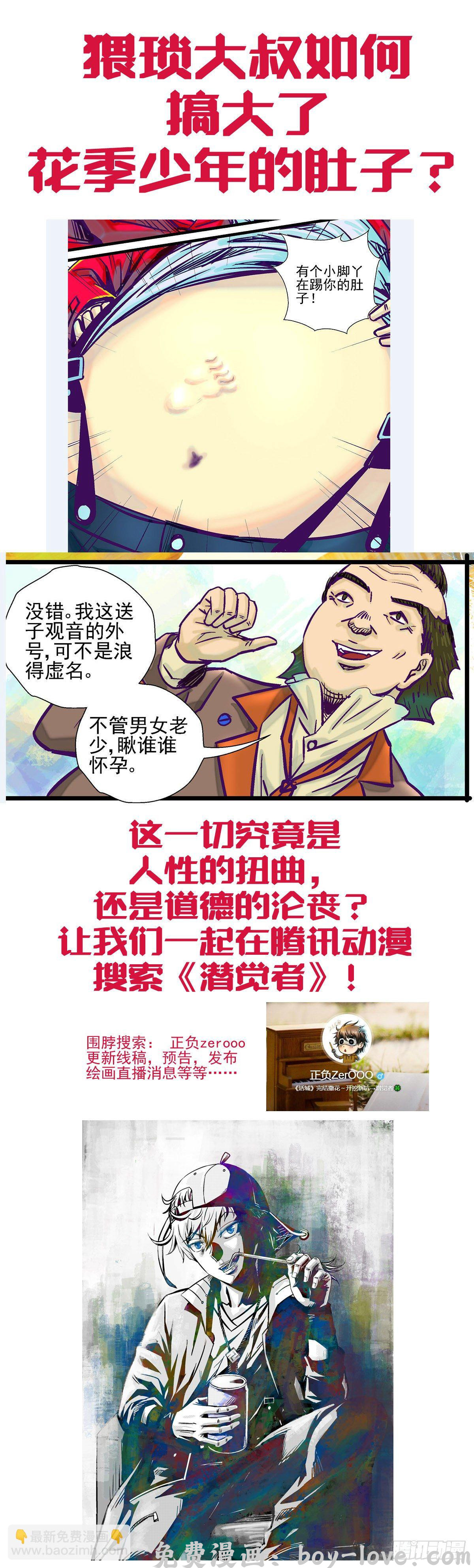 活城 新作《潜觉者》请求支援 预览图
