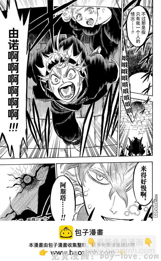 黑色五叶草 第196话 预览图