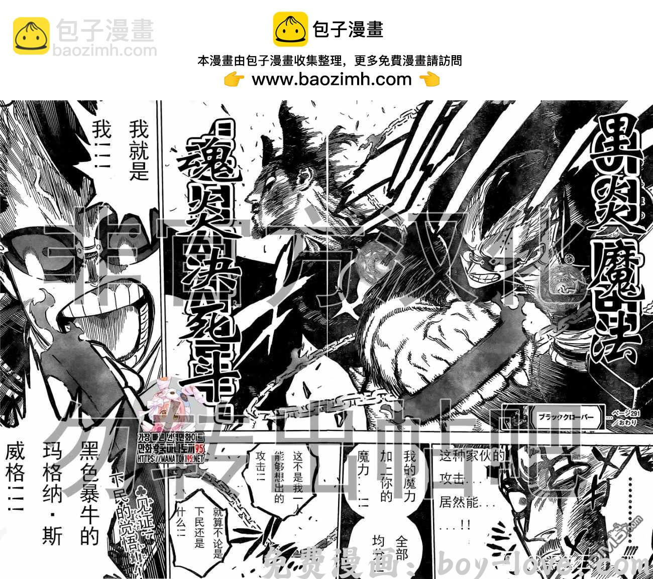 黑色五叶草 第291话 下等人的决斗 预览图