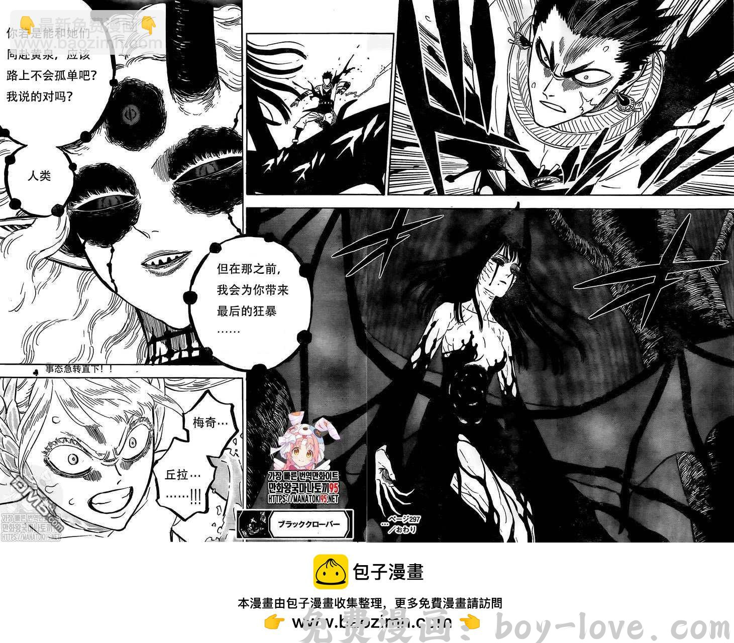 黑色五叶草 第297话 降临 预览图