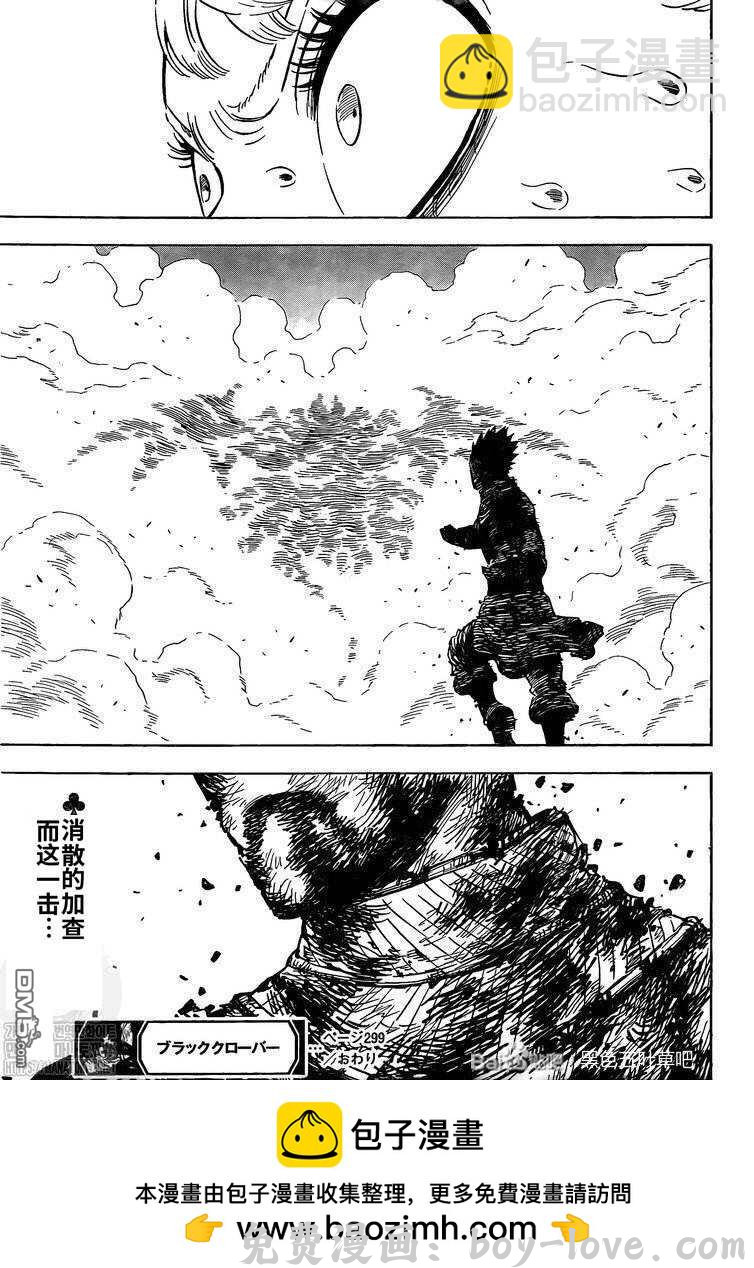 黑色五叶草 第299话 终焉之音 预览图