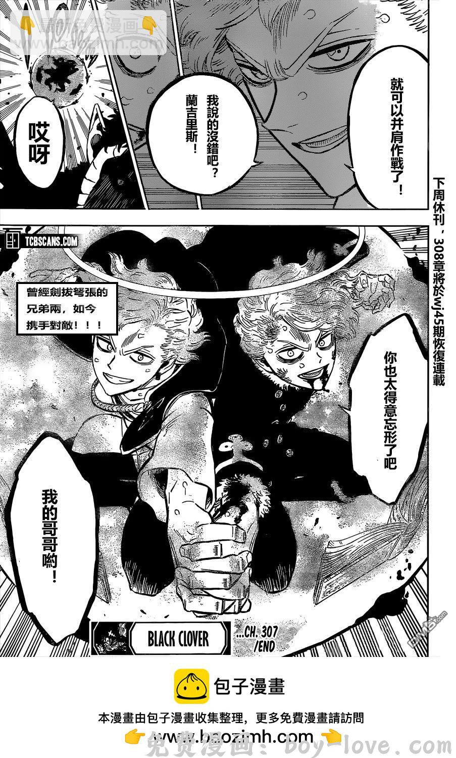 黑色五叶草 第307话 恶魔的心脏 预览图