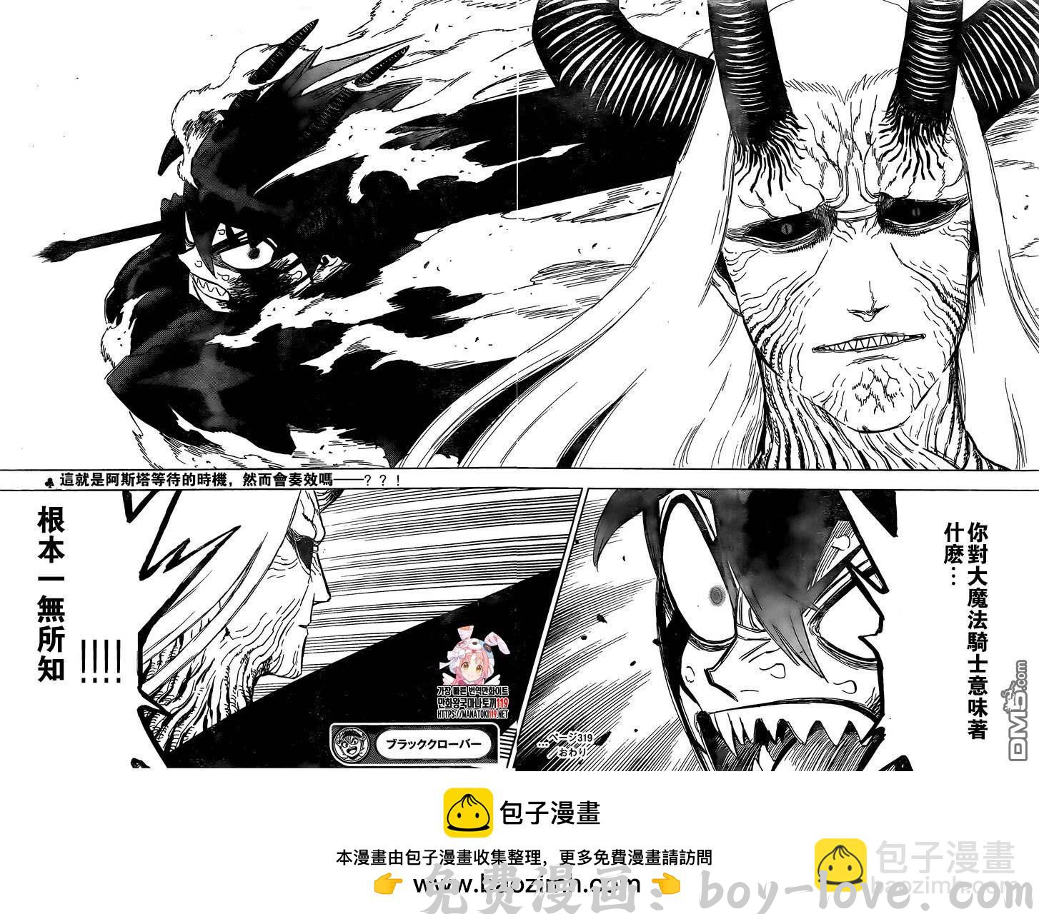 黑色五叶草 第319话 大魔法骑士VS魔王 预览图