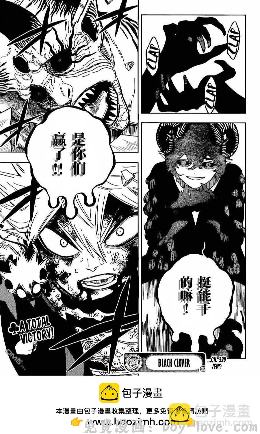 黑色五叶草 第329话 魔王和魔法男孩 预览图