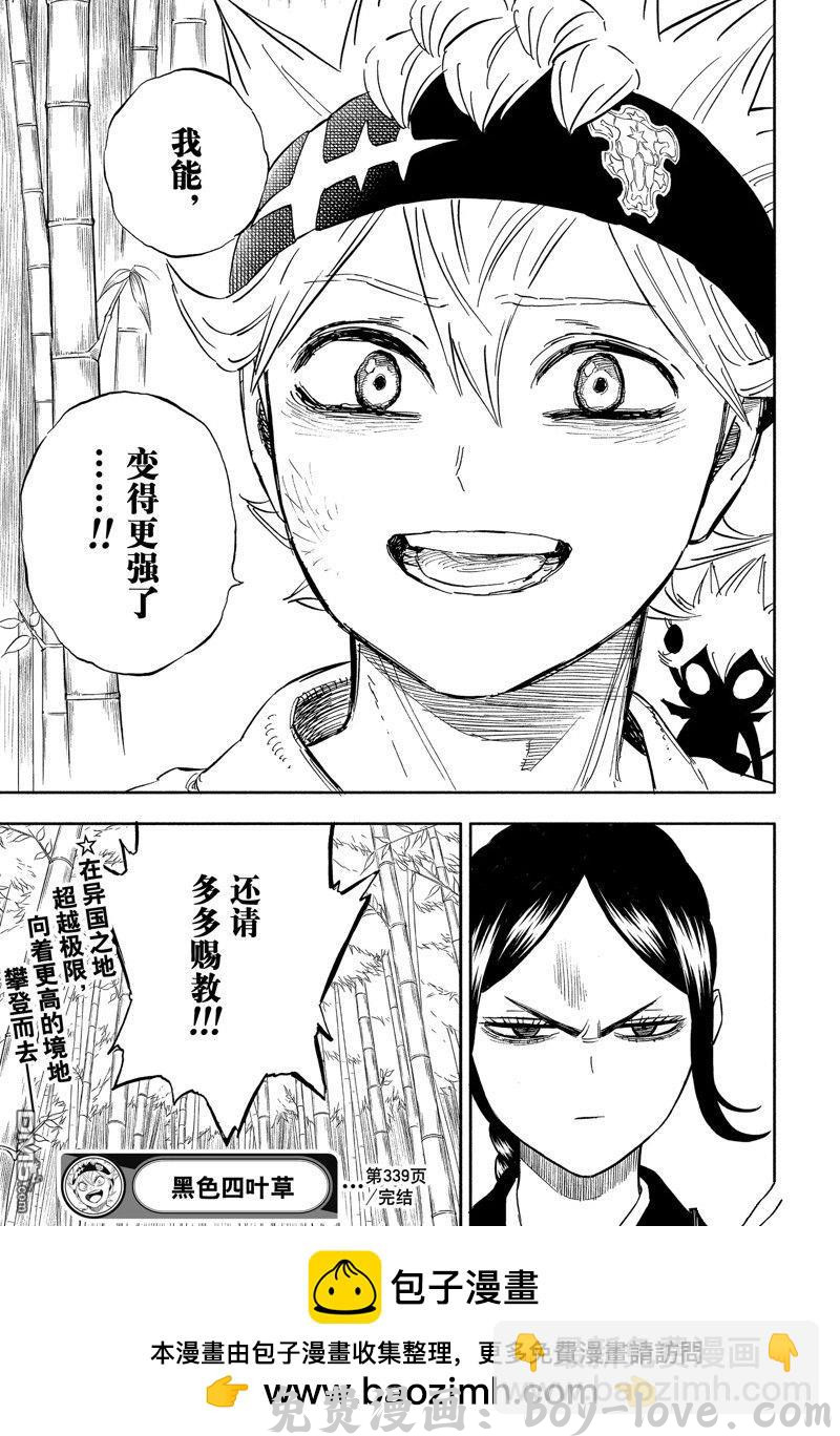 黑色五叶草 第339话 预览图