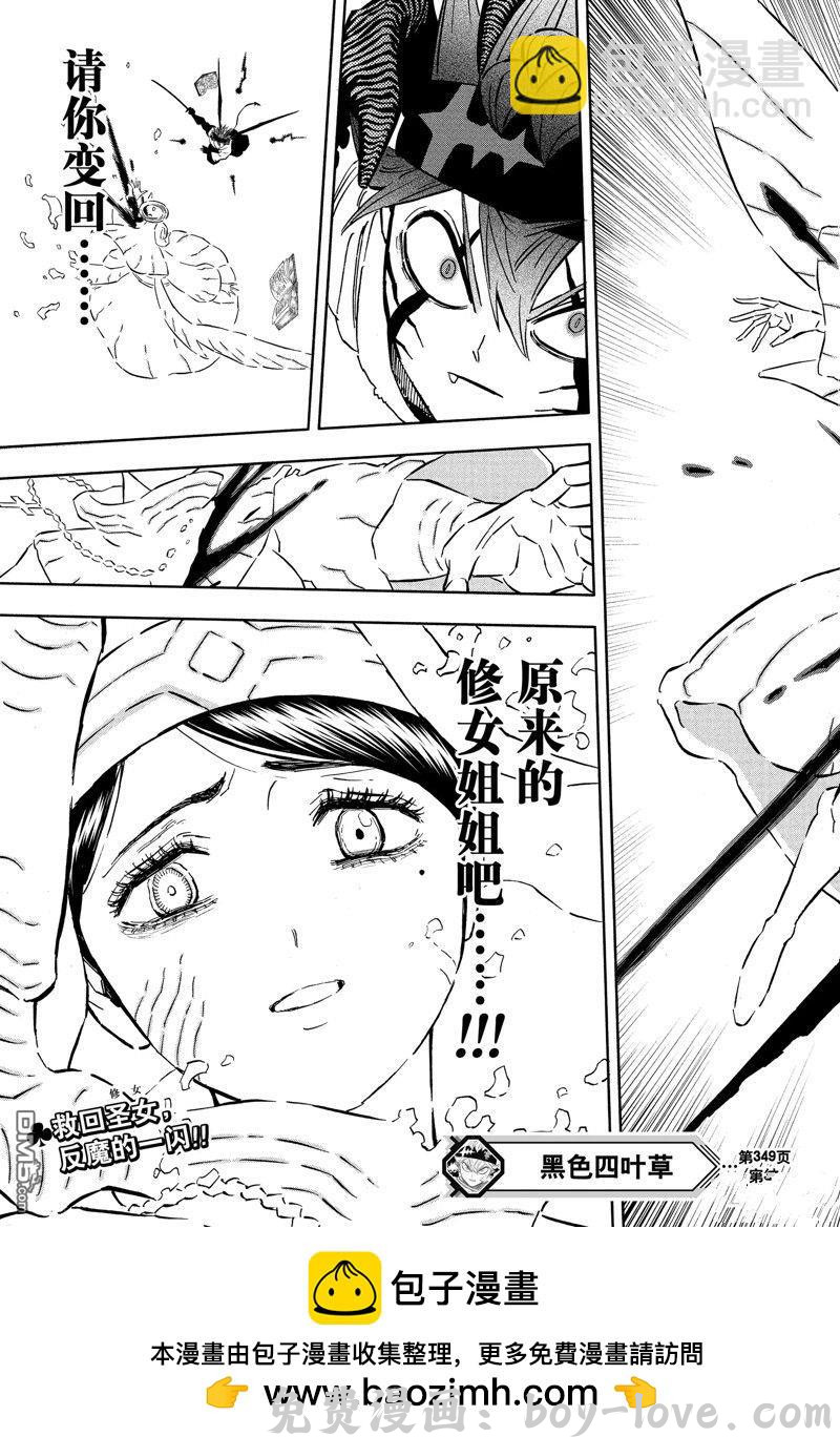 黑色五叶草 第349话 预览图