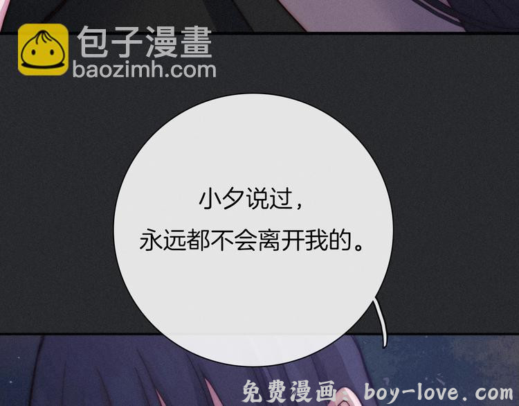 黑夜有所斯 第39话 柔软的寂寞(1/3) 预览图