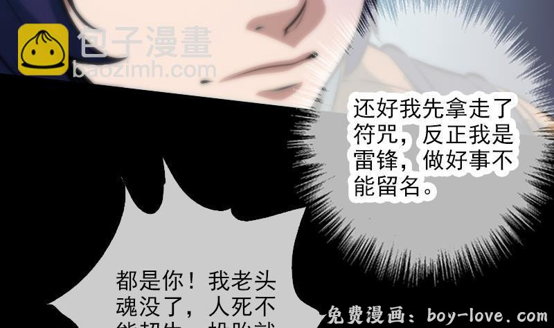 劫天运 第41话 尸变(1/2) 预览图