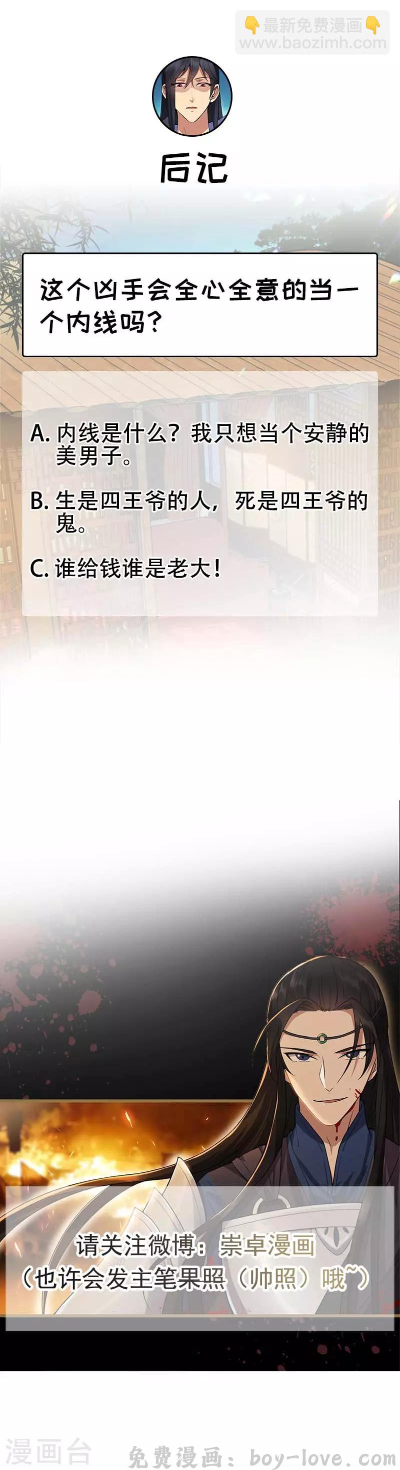 狂女重生：纨绔七皇妃 第143话 内线 预览图