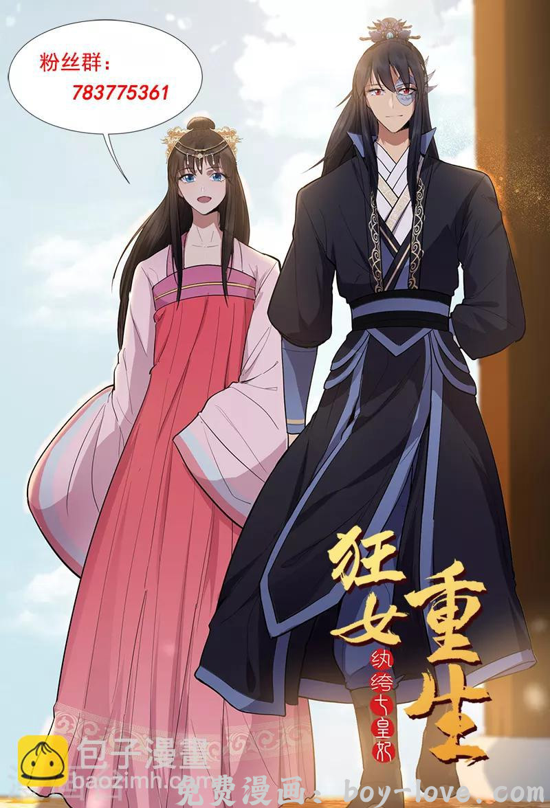 狂女重生：纨绔七皇妃 第161话 夜潜王府 预览图