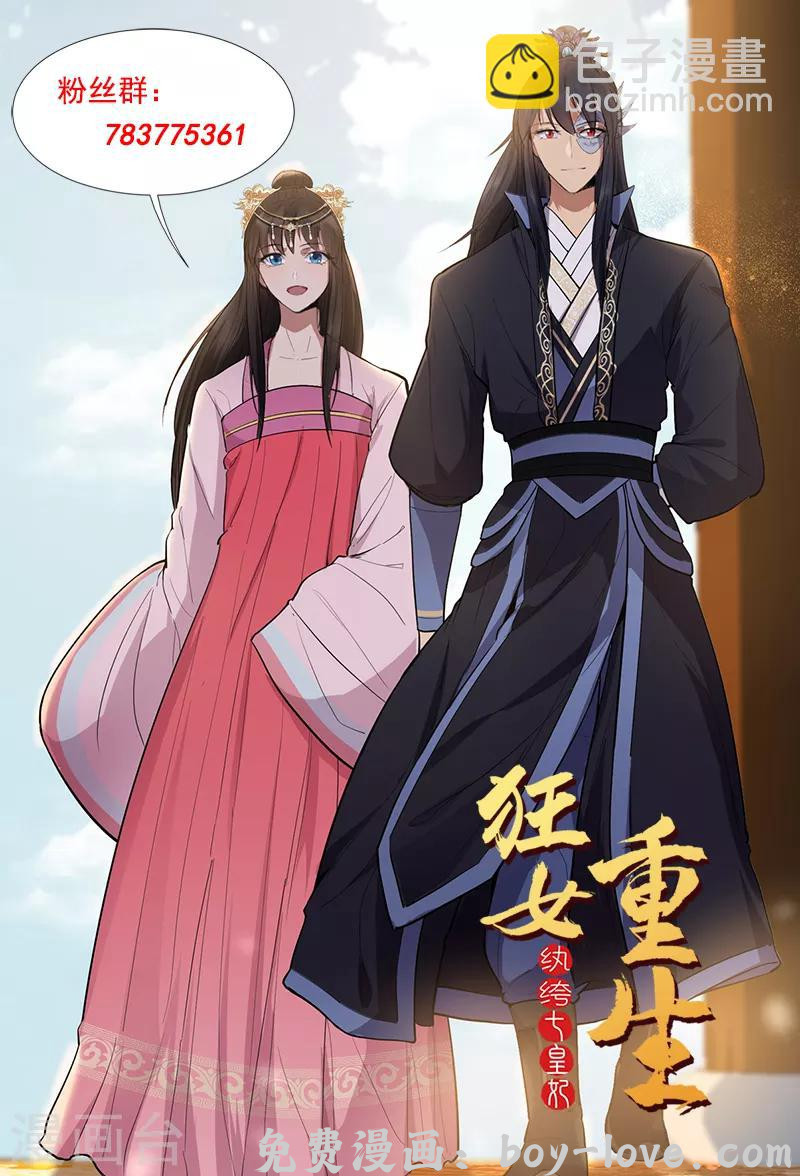 狂女重生：纨绔七皇妃 第171话 引蛇出洞 预览图