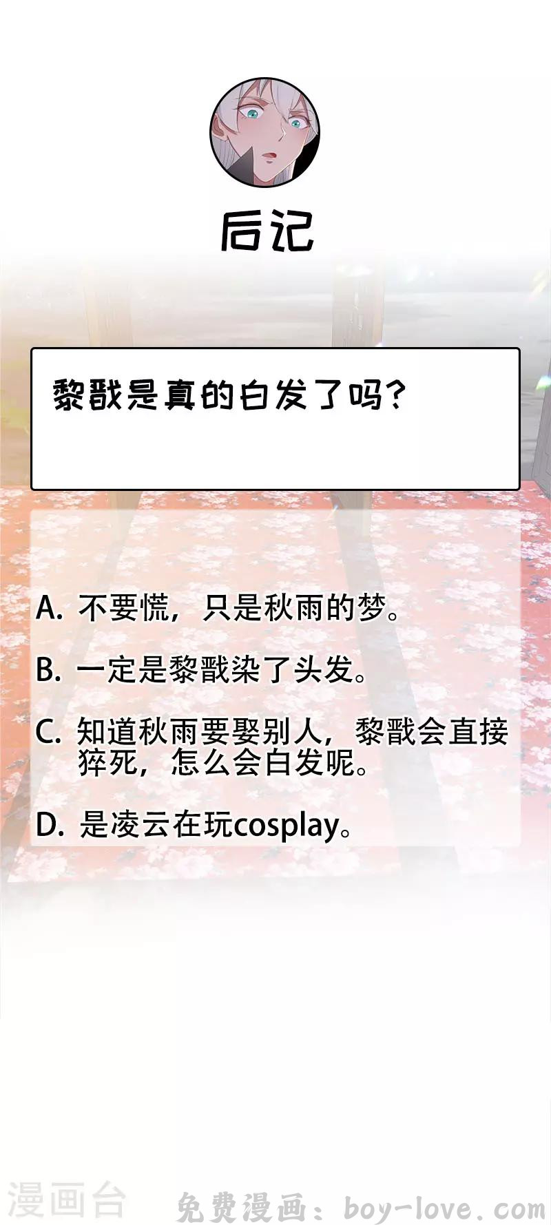 狂女重生：纨绔七皇妃 第190话 黎戬白发 预览图