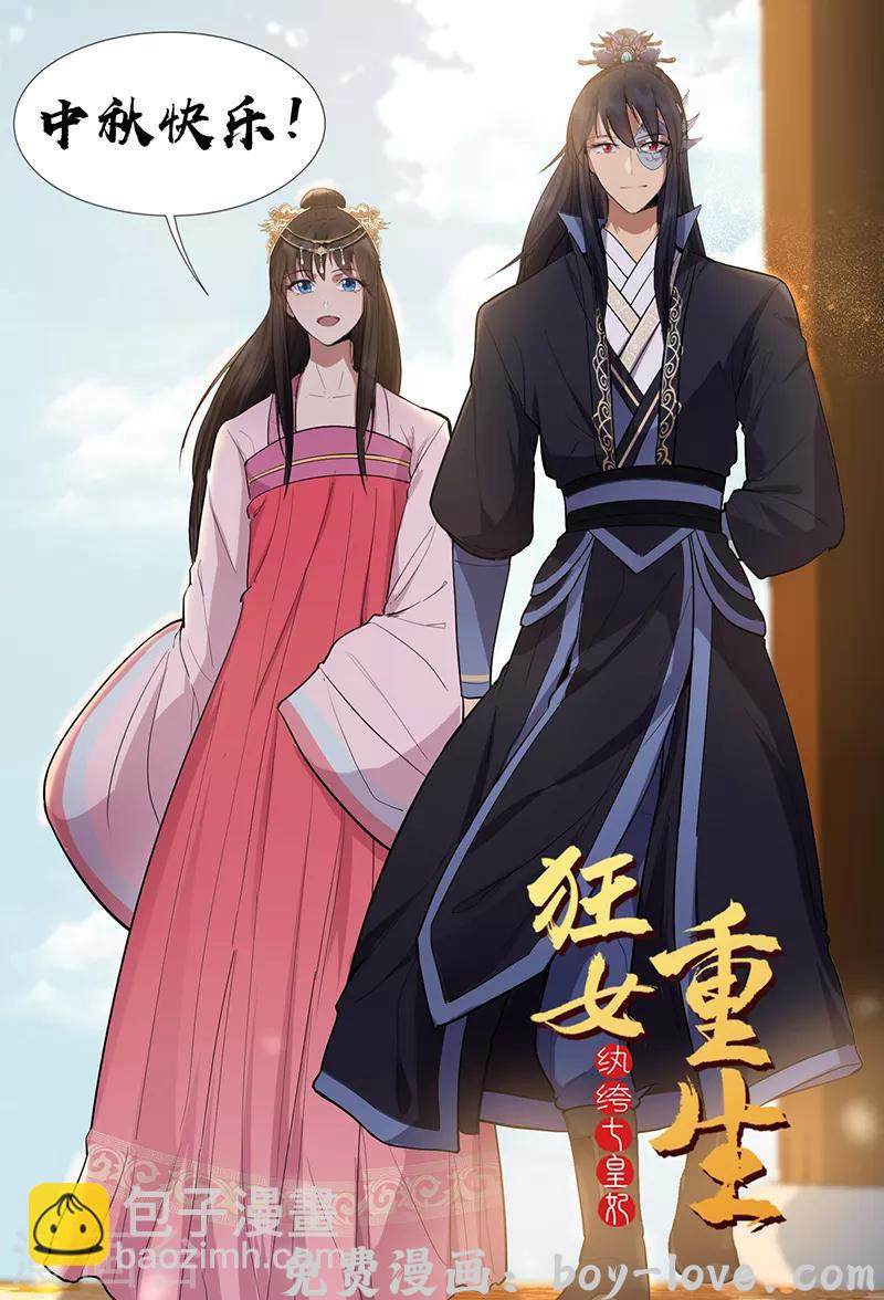 狂女重生：纨绔七皇妃 第133话 抛弃黎戬 预览图