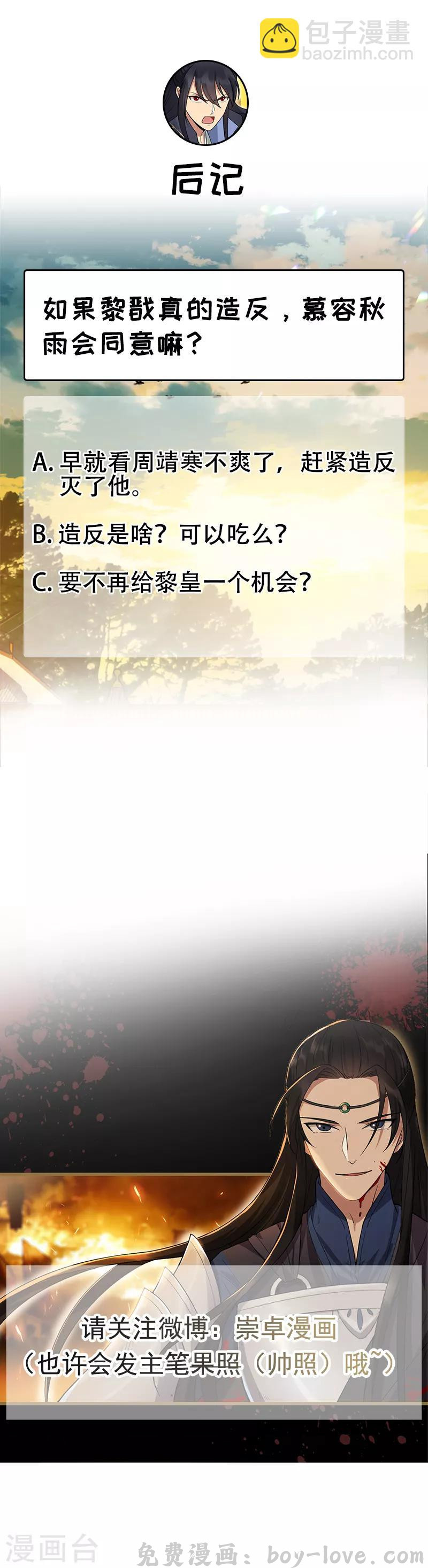 狂女重生：纨绔七皇妃 第137话 造反 预览图