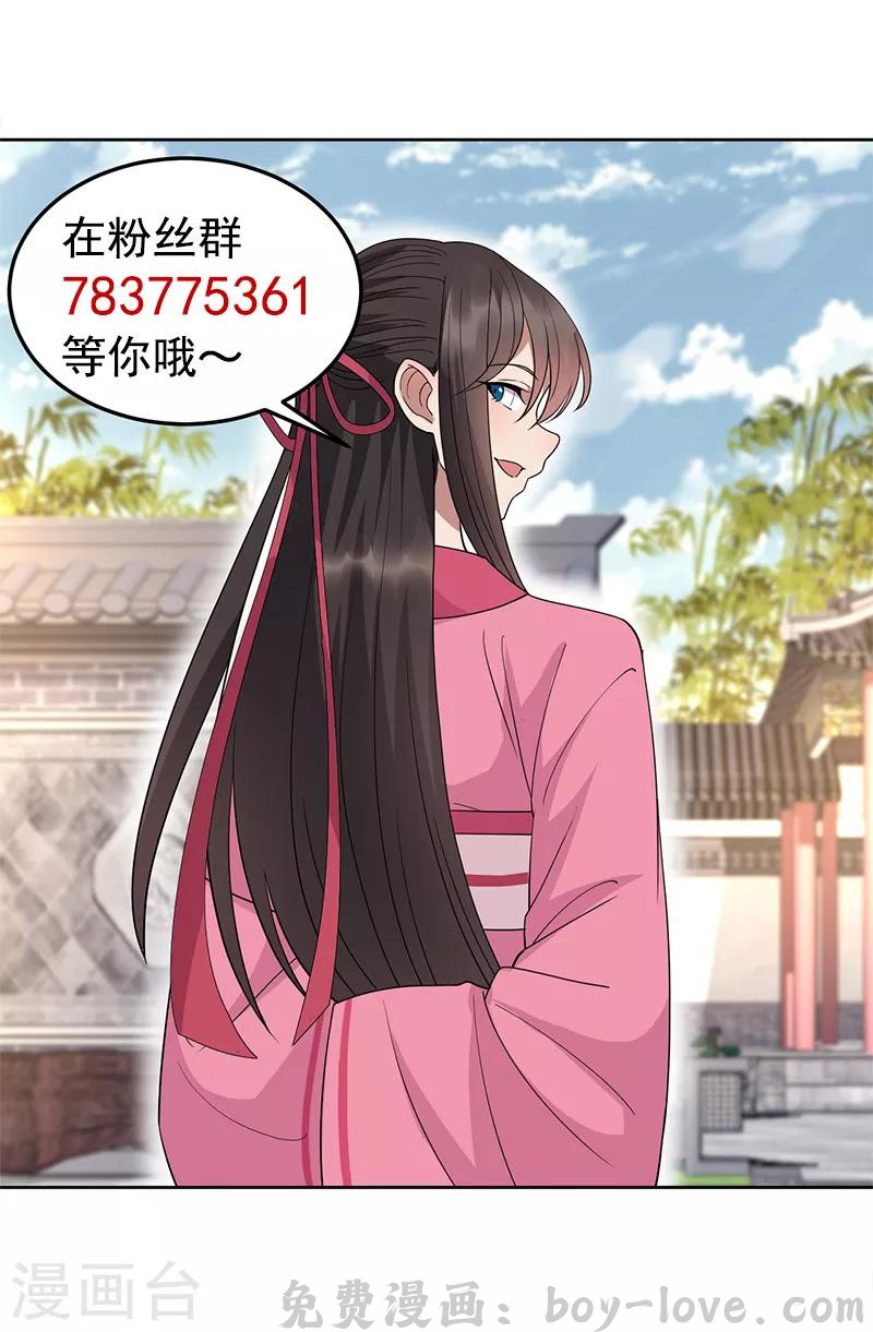 狂女重生：纨绔七皇妃 第266话 多吃点肉 预览图