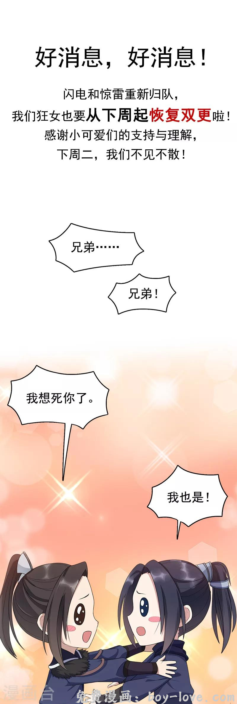 狂女重生：纨绔七皇妃 通知2 预览图