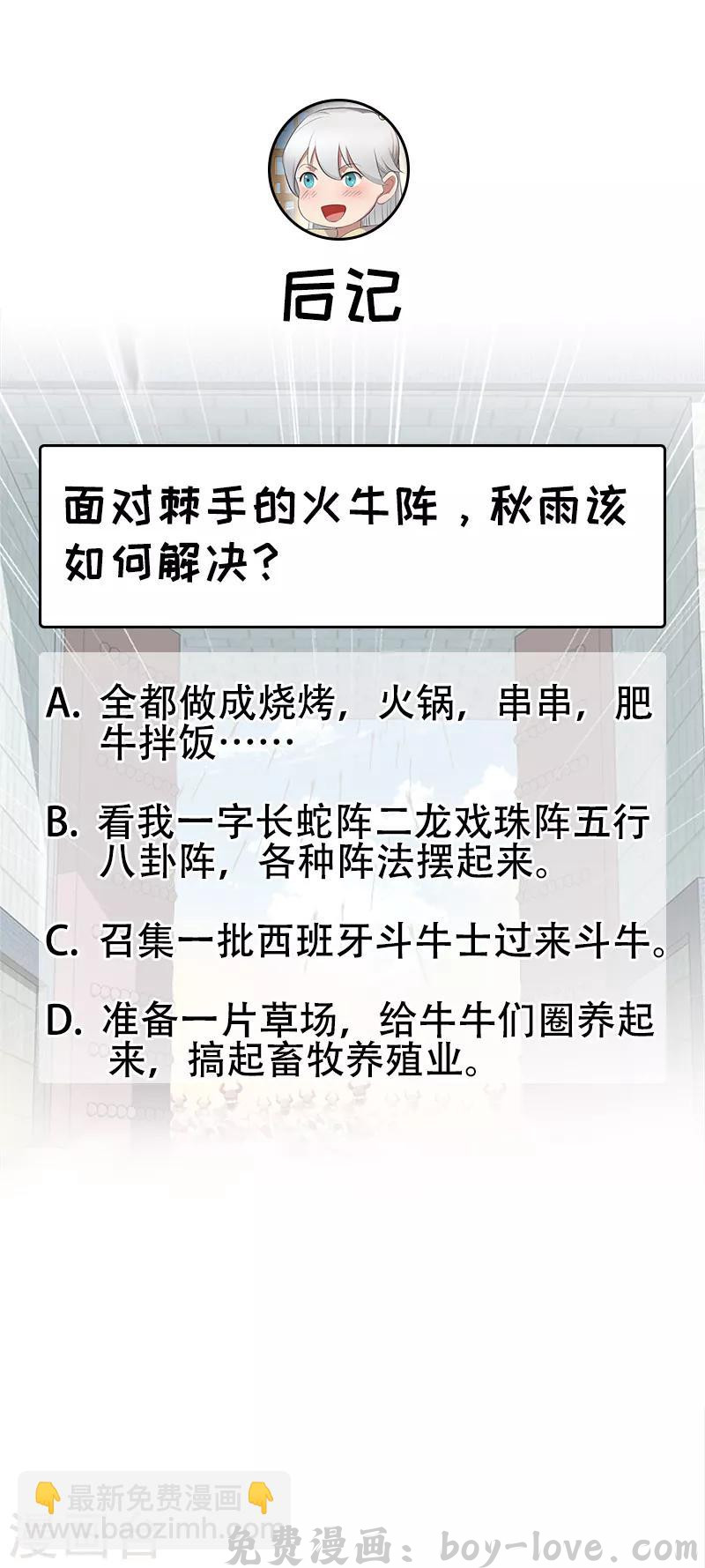 狂女重生：纨绔七皇妃 第199话 火牛阵 预览图
