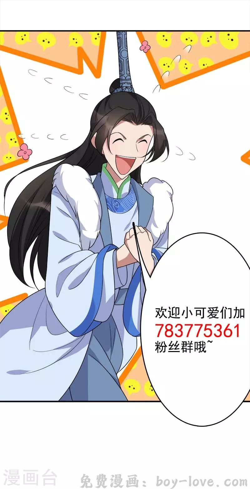 狂女重生：纨绔七皇妃 第221话 新宠物 预览图