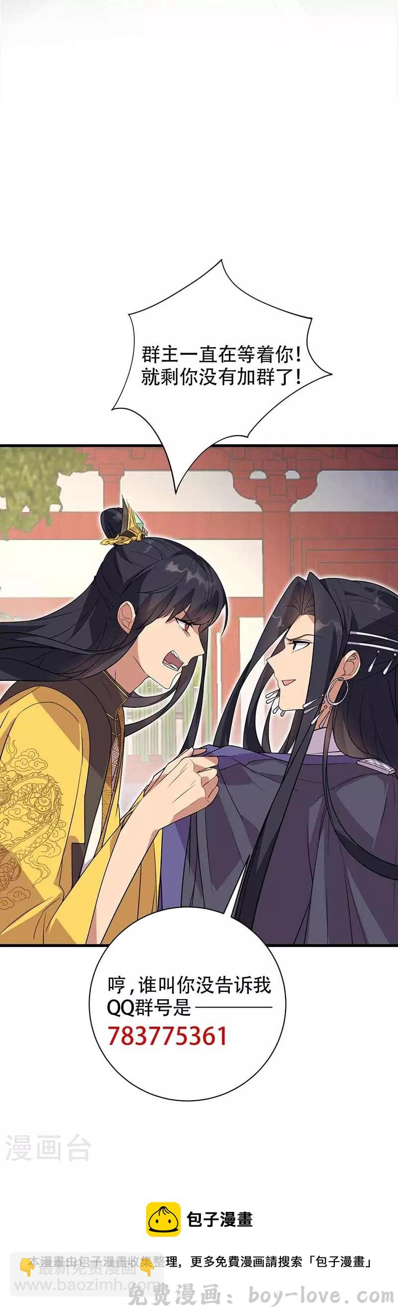 狂女重生：纨绔七皇妃 第338话 原来你才是幕后主使 预览图