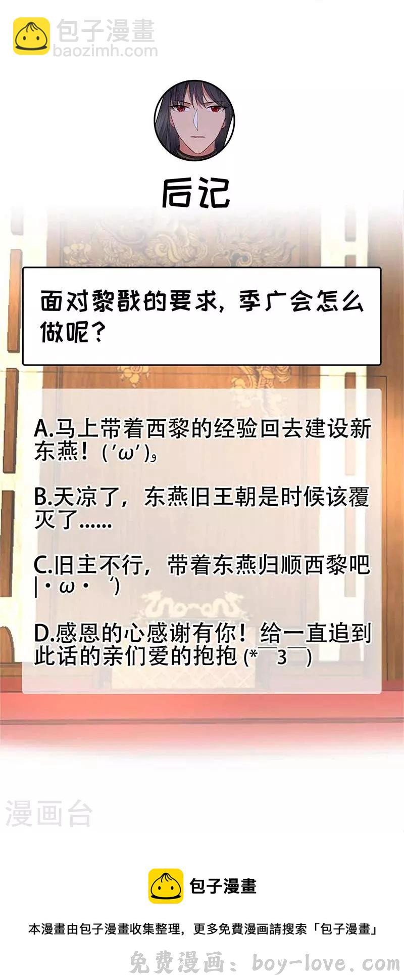 狂女重生：纨绔七皇妃 第342话 请君入瓮 预览图