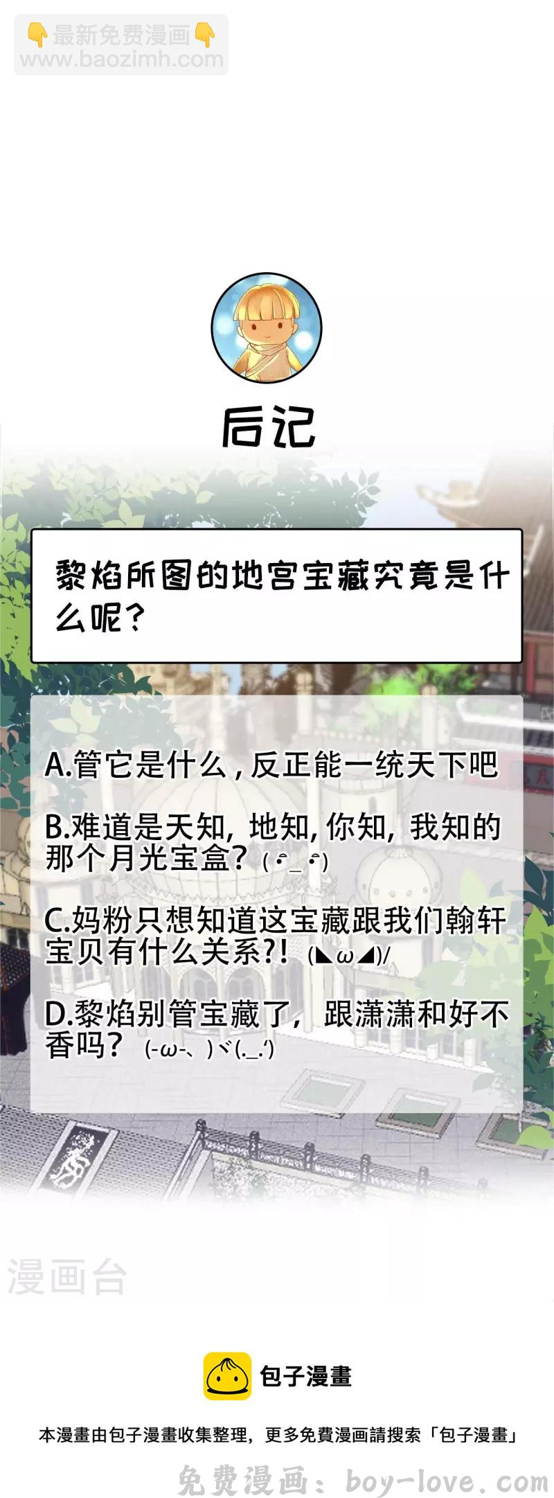 狂女重生：纨绔七皇妃 第343话 绑走翰轩的目的 预览图