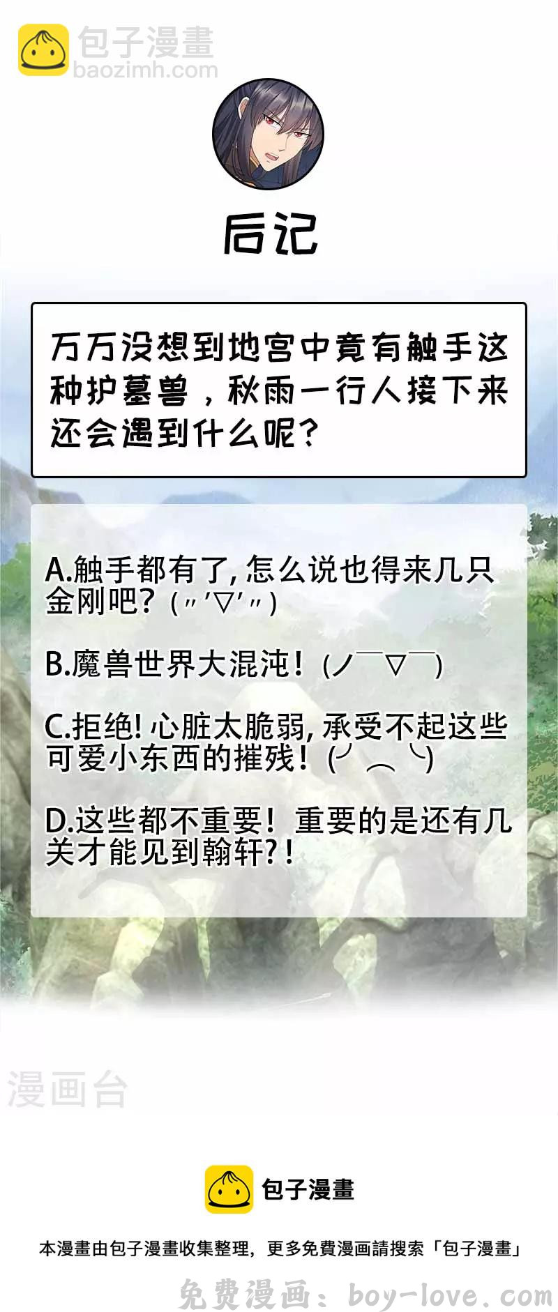 狂女重生：纨绔七皇妃 第345话 嗜血触手 预览图
