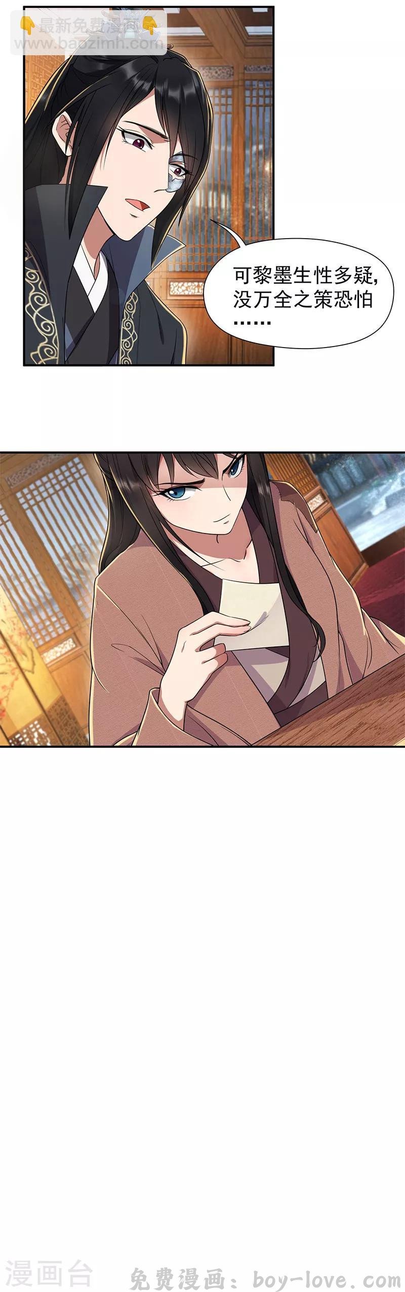 狂女重生：纨绔七皇妃 第69话 黎墨，下一个就是你 预览图