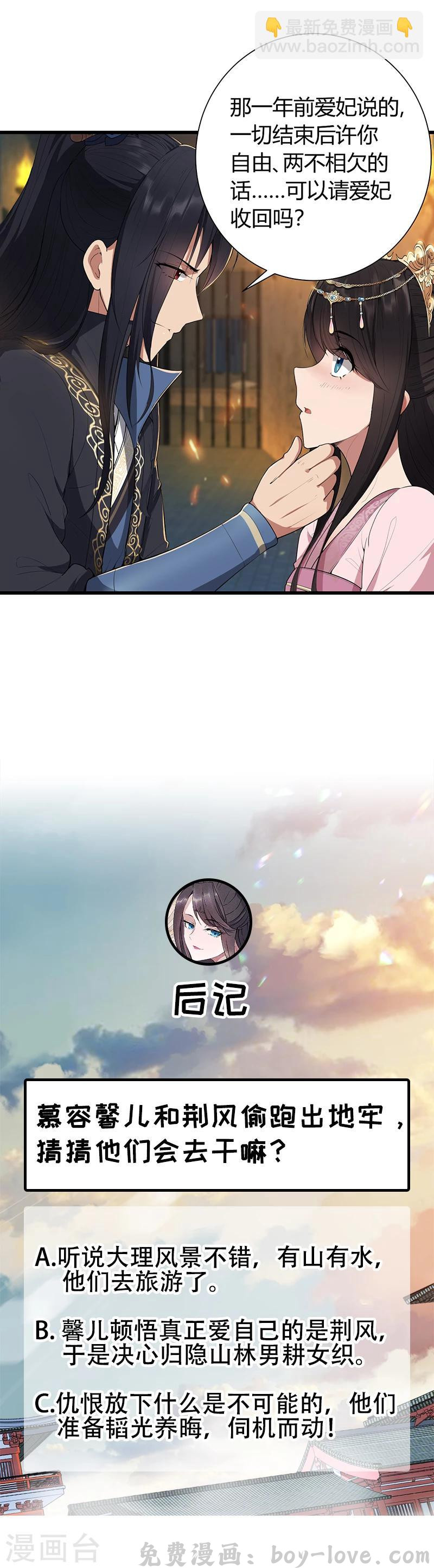 狂女重生：纨绔七皇妃 第77话 秋雨你还有我 预览图