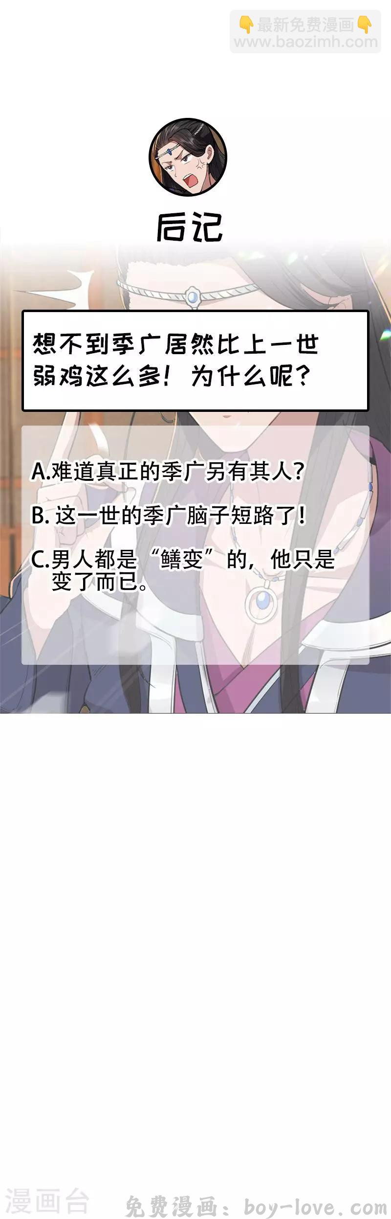 狂女重生：纨绔七皇妃 第79话 听说你是季广 预览图