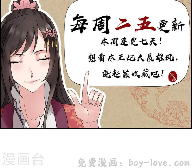 狂女重生：纨绔七皇妃 第7话 第一才女竟干出这种事 预览图