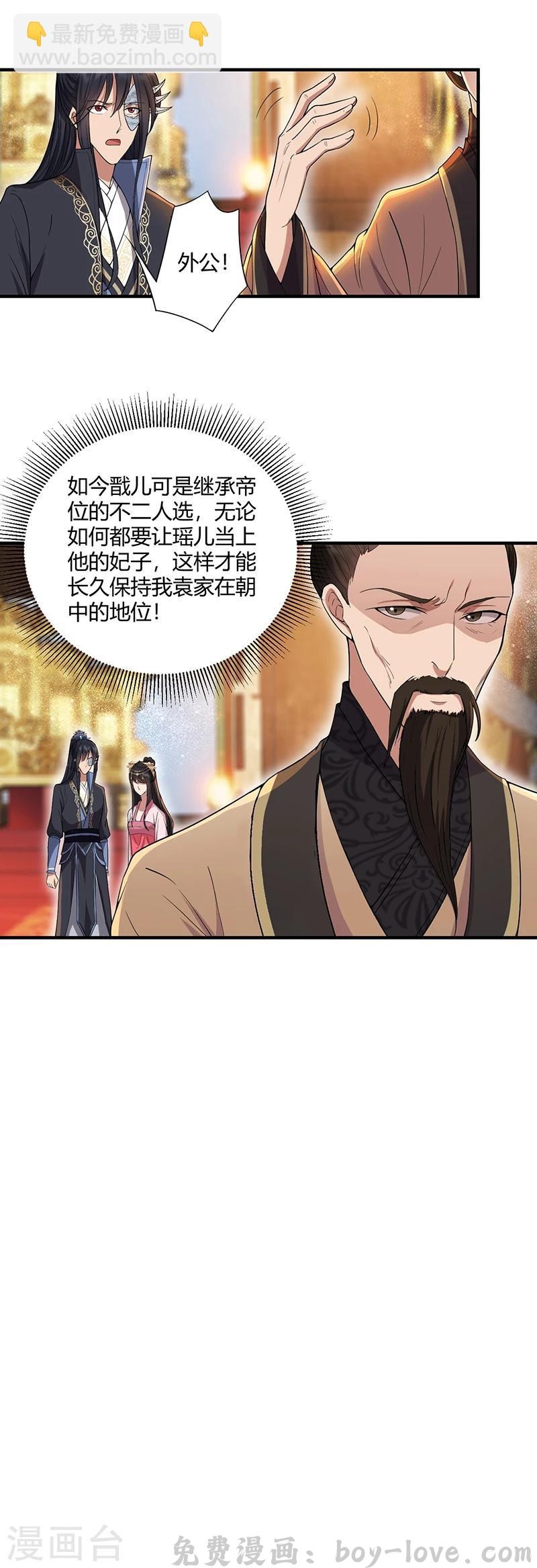 狂女重生：纨绔七皇妃 第85话 丞相的算盘 预览图