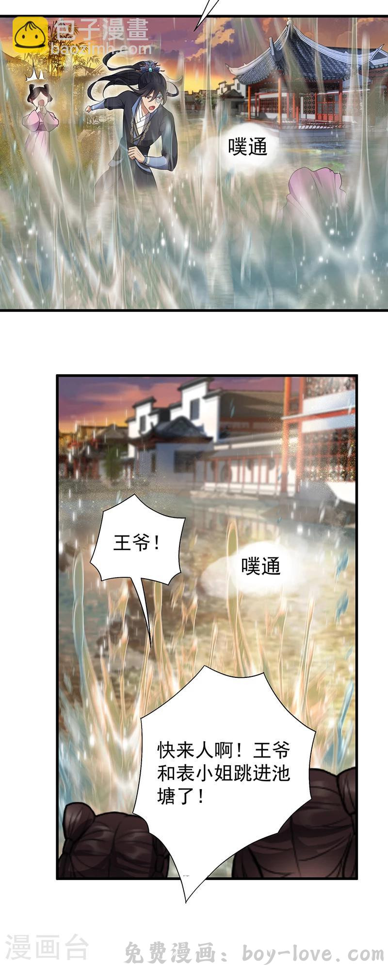狂女重生：纨绔七皇妃 第87话 表小姐的闹剧 预览图