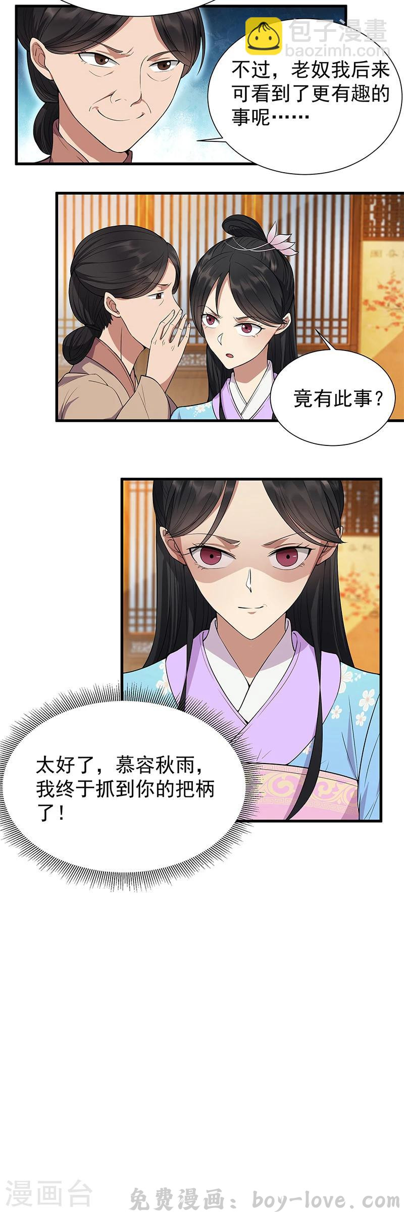 狂女重生：纨绔七皇妃 第89话 Round 2 预览图