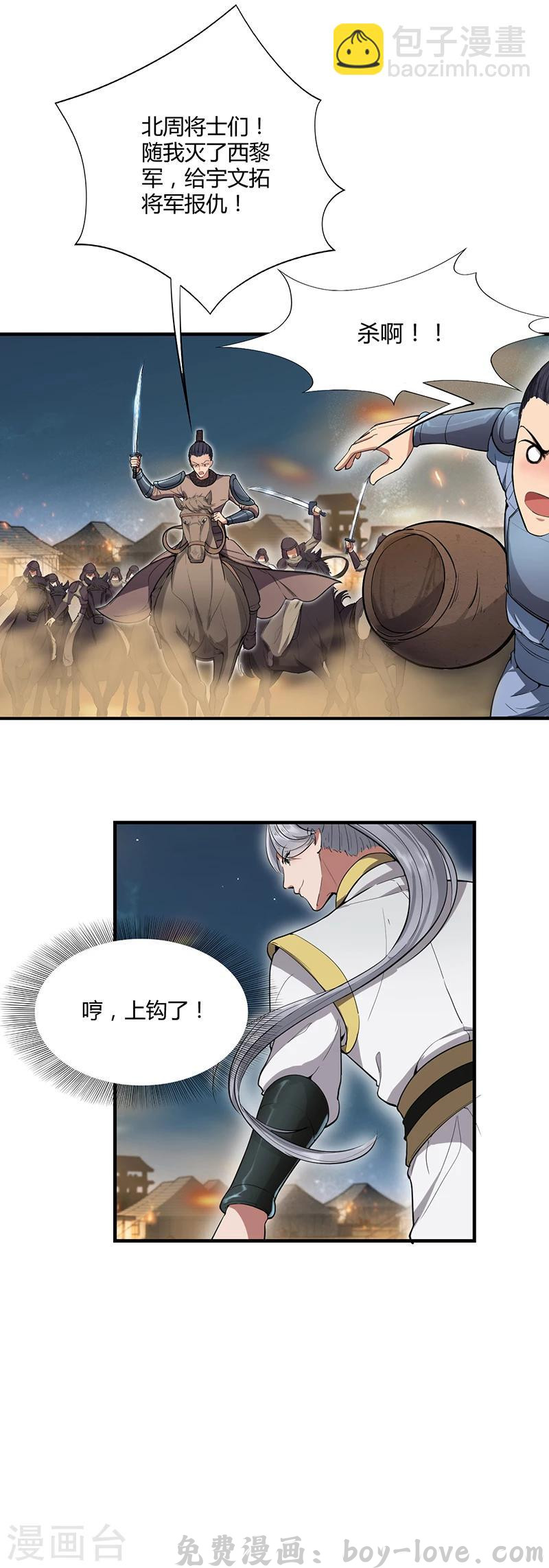 狂女重生：纨绔七皇妃 第83话 孤注一掷 预览图