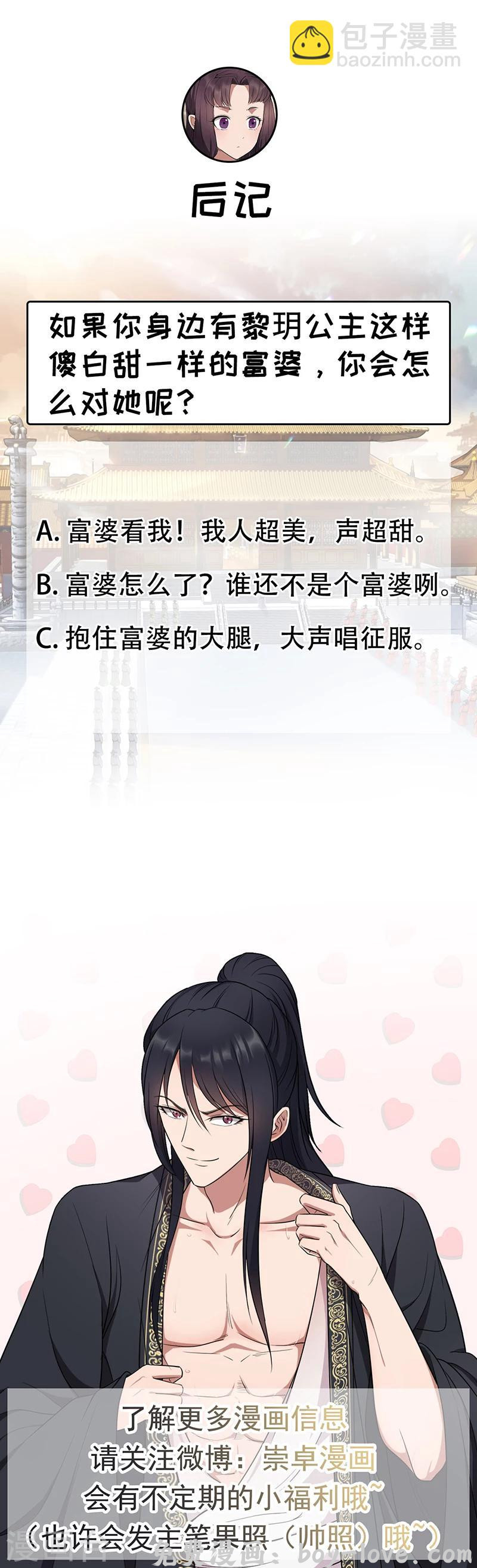 狂女重生：纨绔七皇妃 第91话 恶毒的心思 预览图