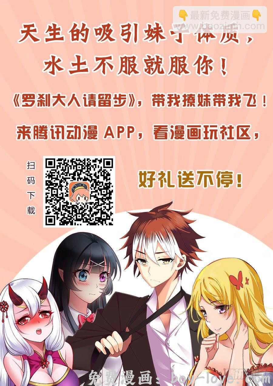 罗刹大人请留步 08交融于一体 预览图