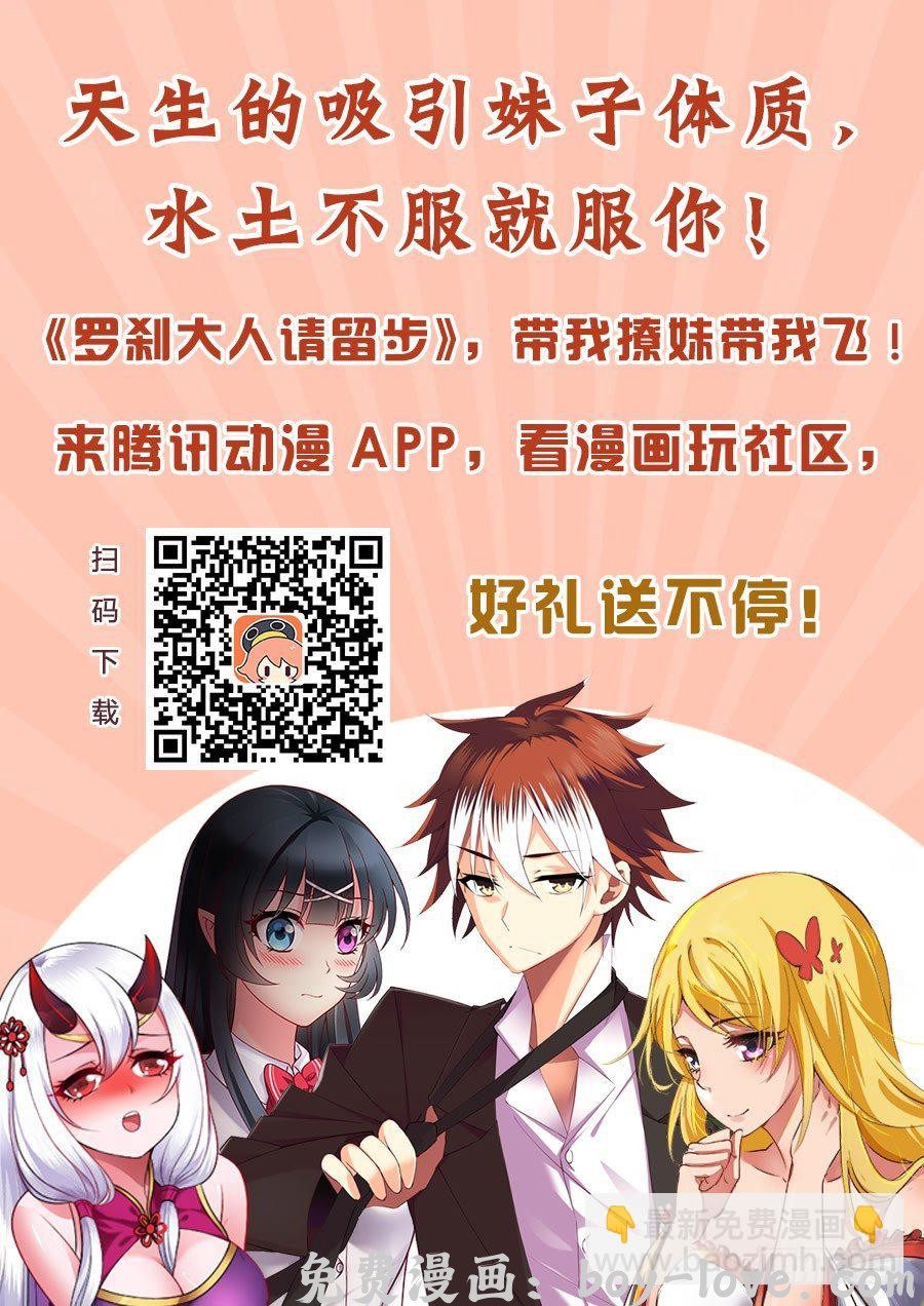 罗刹大人请留步 14觉醒！ 预览图