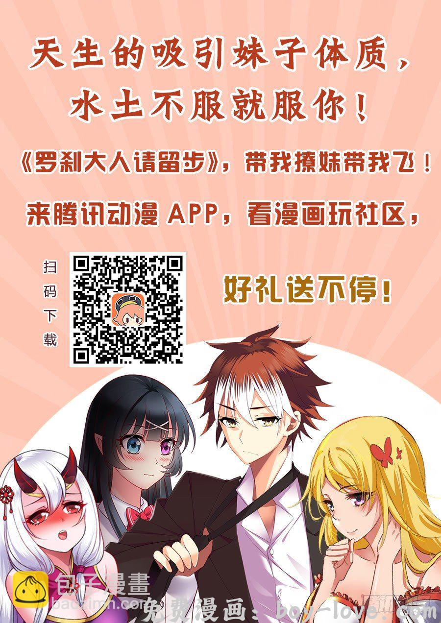 罗刹大人请留步 16获救！ 预览图