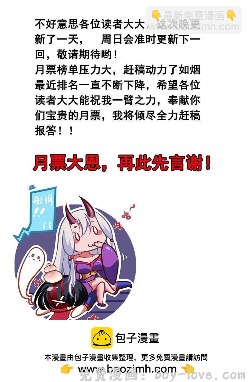 罗刹大人请留步 180 不解释就狗带！ 预览图