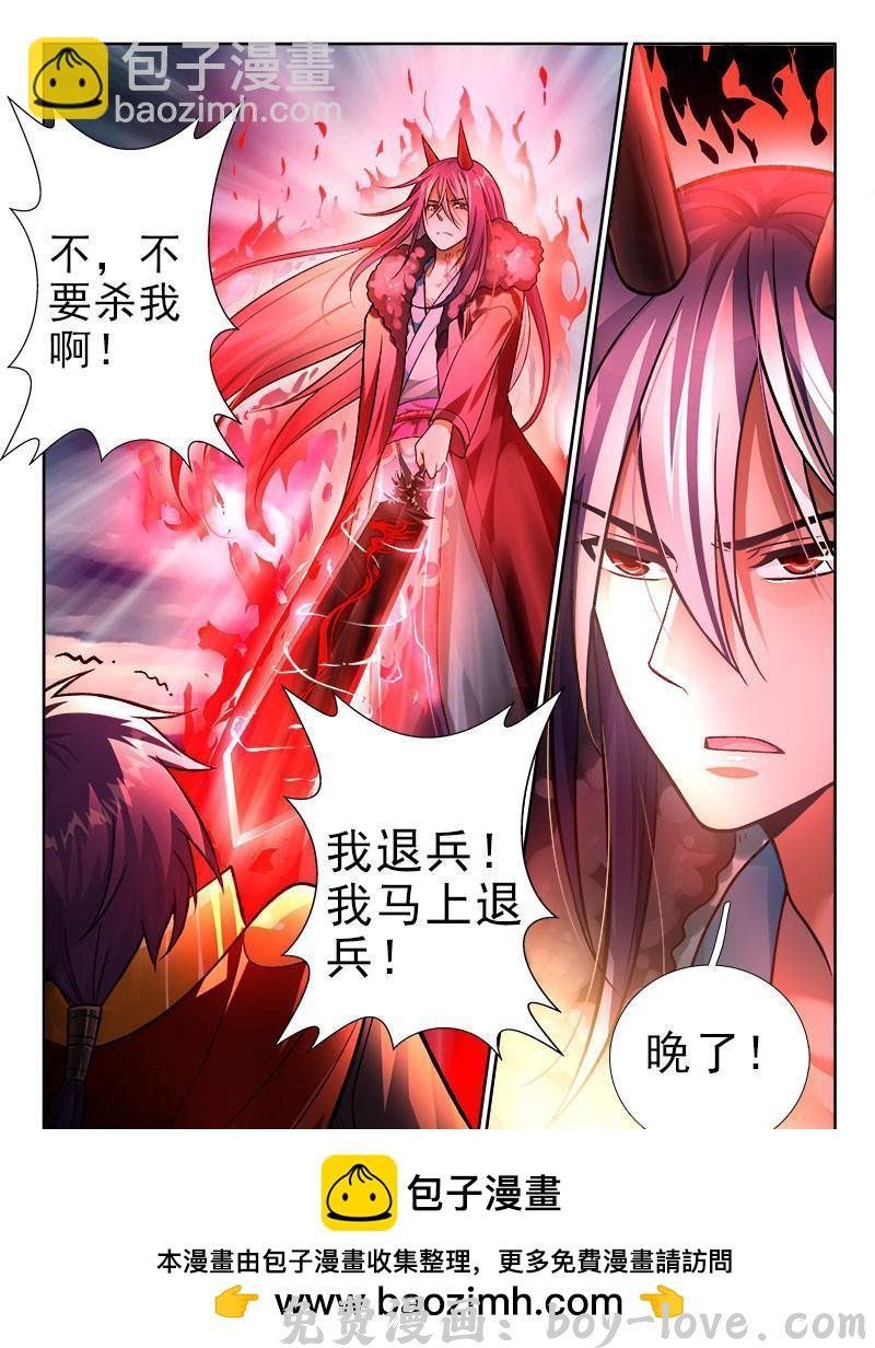 罗刹大人请留步 231 尊神！ 预览图