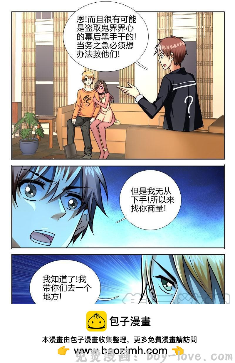 罗刹大人请留步 240 干柴烈火！ 预览图