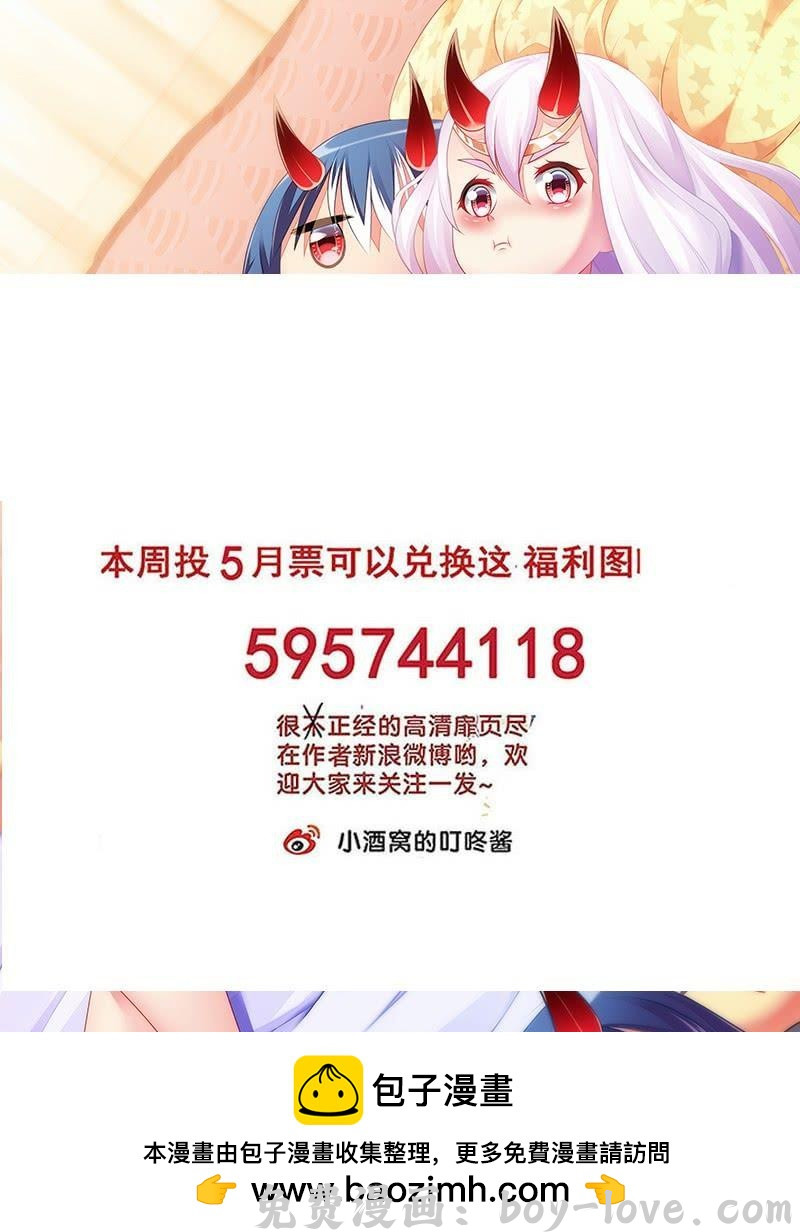 罗刹大人请留步 290 复活！ 预览图