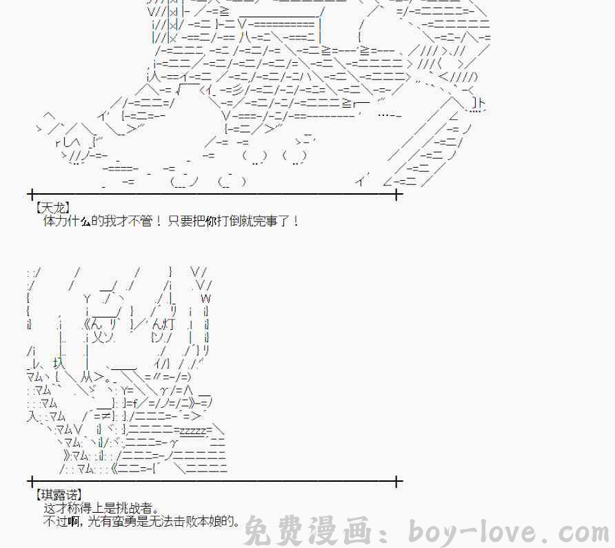 蕾米莉亚似乎在环游世界 58话(1/2) 预览图