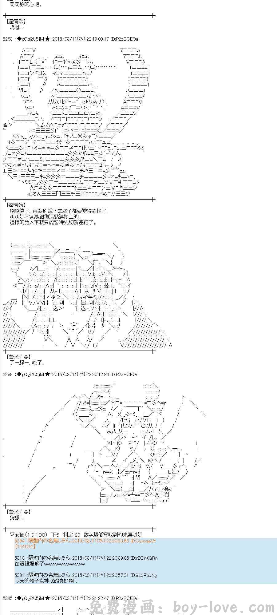 蕾米莉亚似乎在环游世界 82话(1/2) 预览图