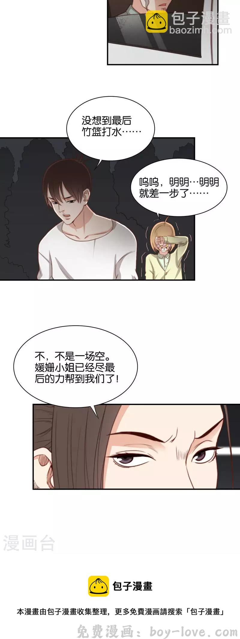 贫王 第101话 姜还是老的辣 预览图