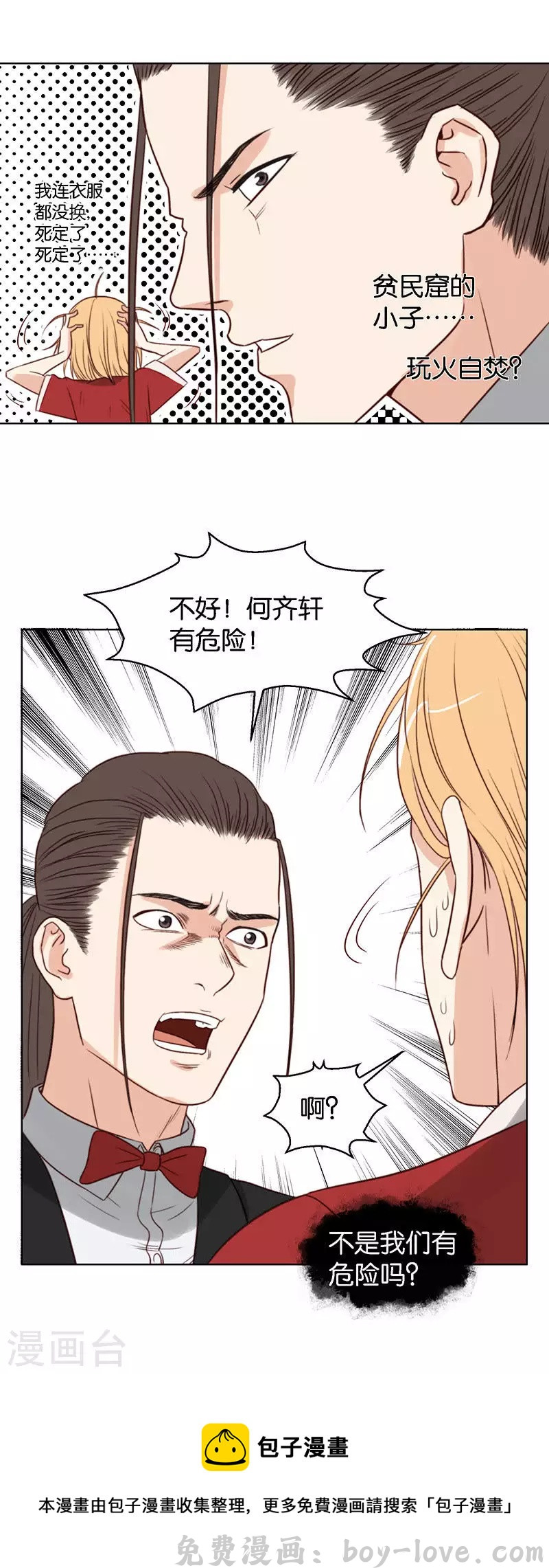 贫王 第125话 女人直觉准得可怕 预览图