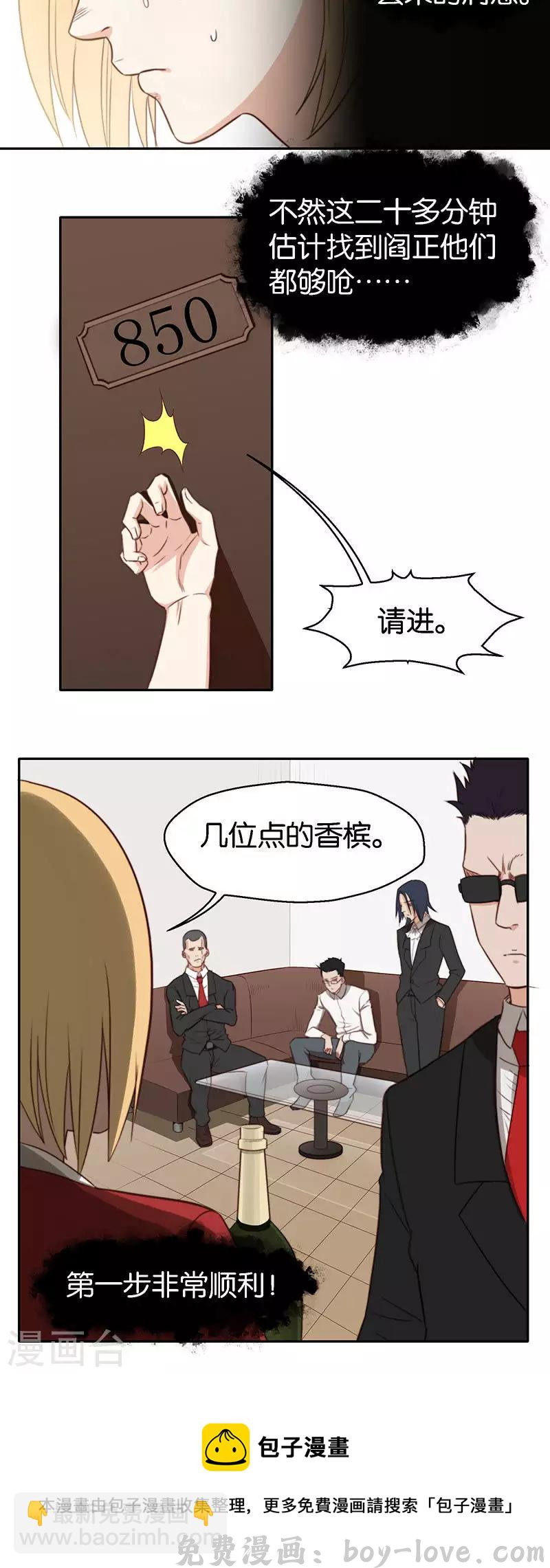 贫王 第121话 狸猫换太子 预览图