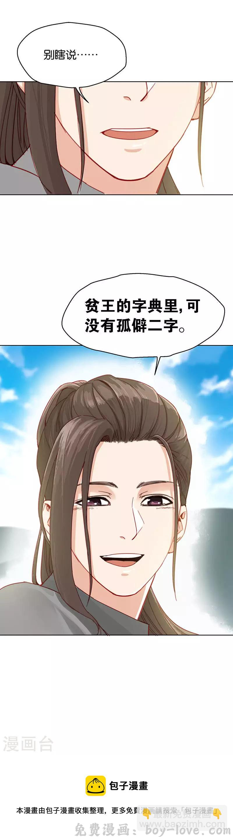 贫王 第161话 Happyend 预览图